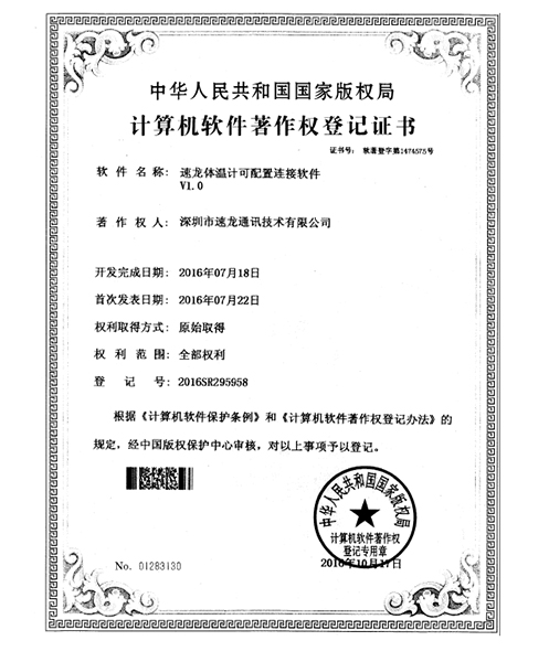 计算机软件著作权登记书